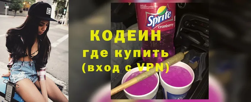 где купить наркоту  МЕГА зеркало  Codein Purple Drank  Абаза 